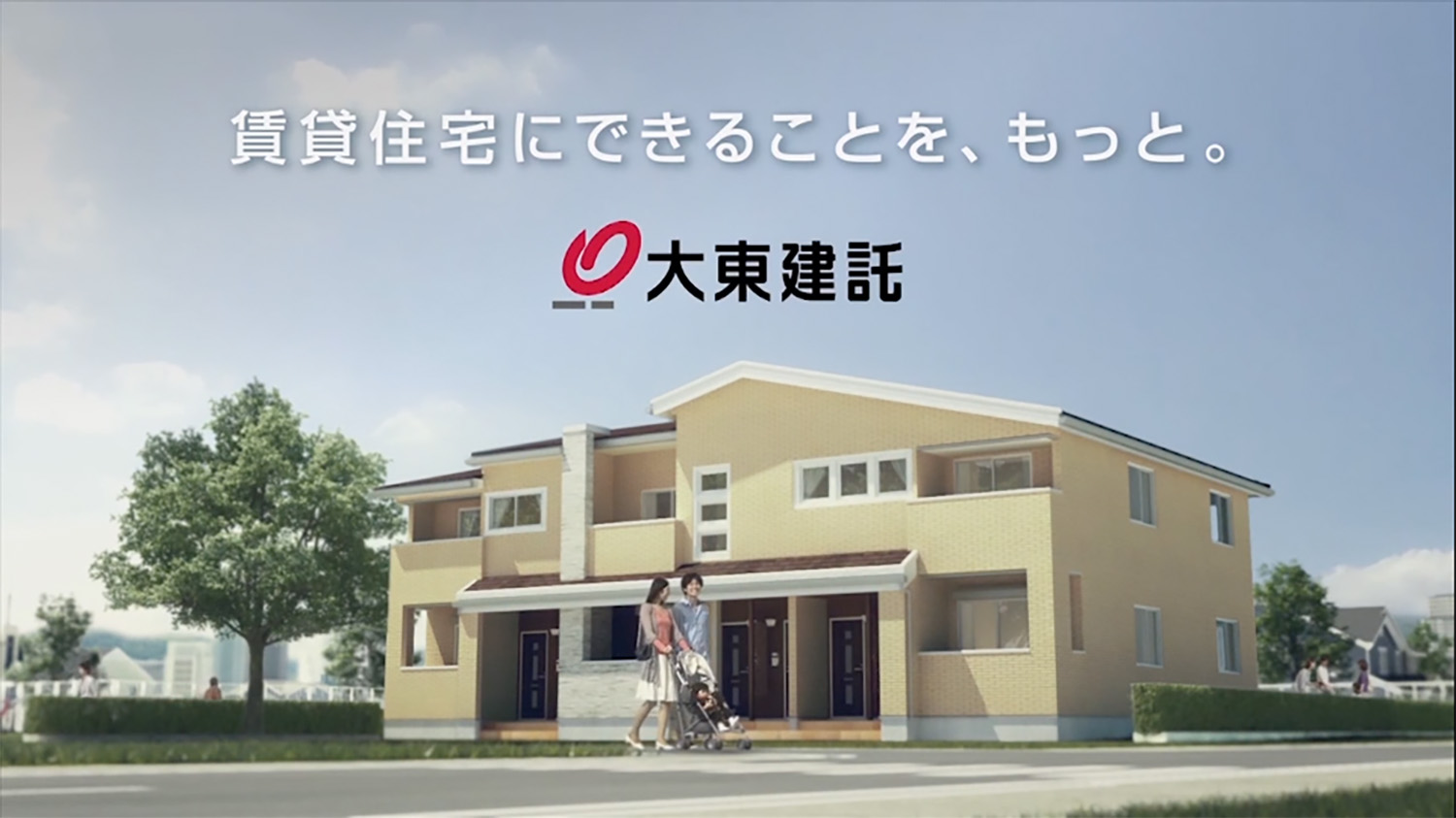 大東建託TVCM 『賃貸住宅にできることを、もっと篇』 CURRY 大東建託TVCM 『賃貸住宅にできることを、もっと篇』 CURRY
