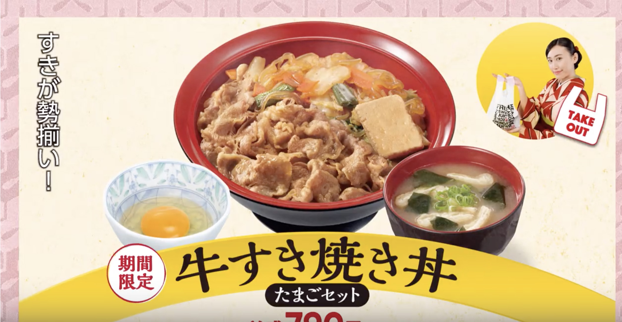 すき家 『牛すき焼き丼』CM | CURRY